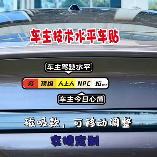 驾驶员技术水平车贴心情等级从夯到拉车贴汽车装饰磁吸创意贴纸