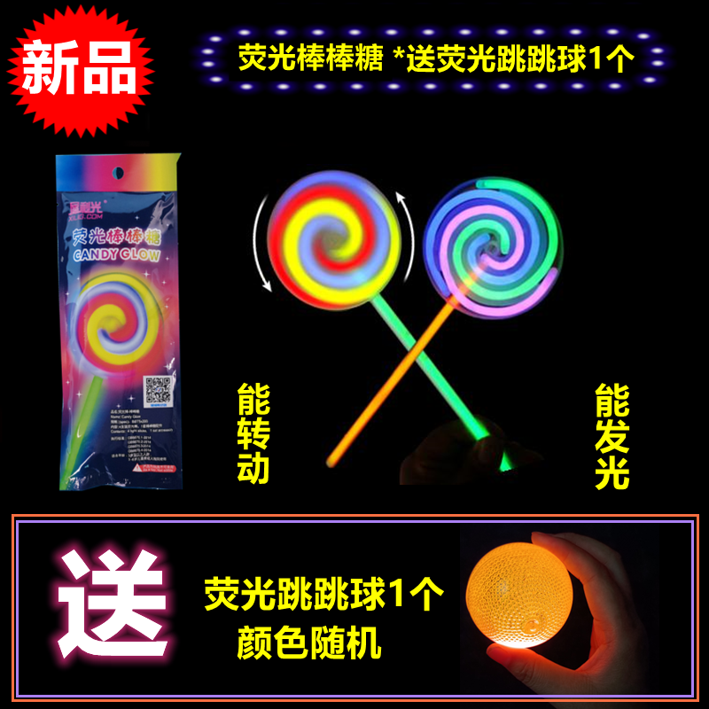 荧光棒棒糖 发光旋转风车玩具夜光彩虹棒 愿望棒 节庆用品