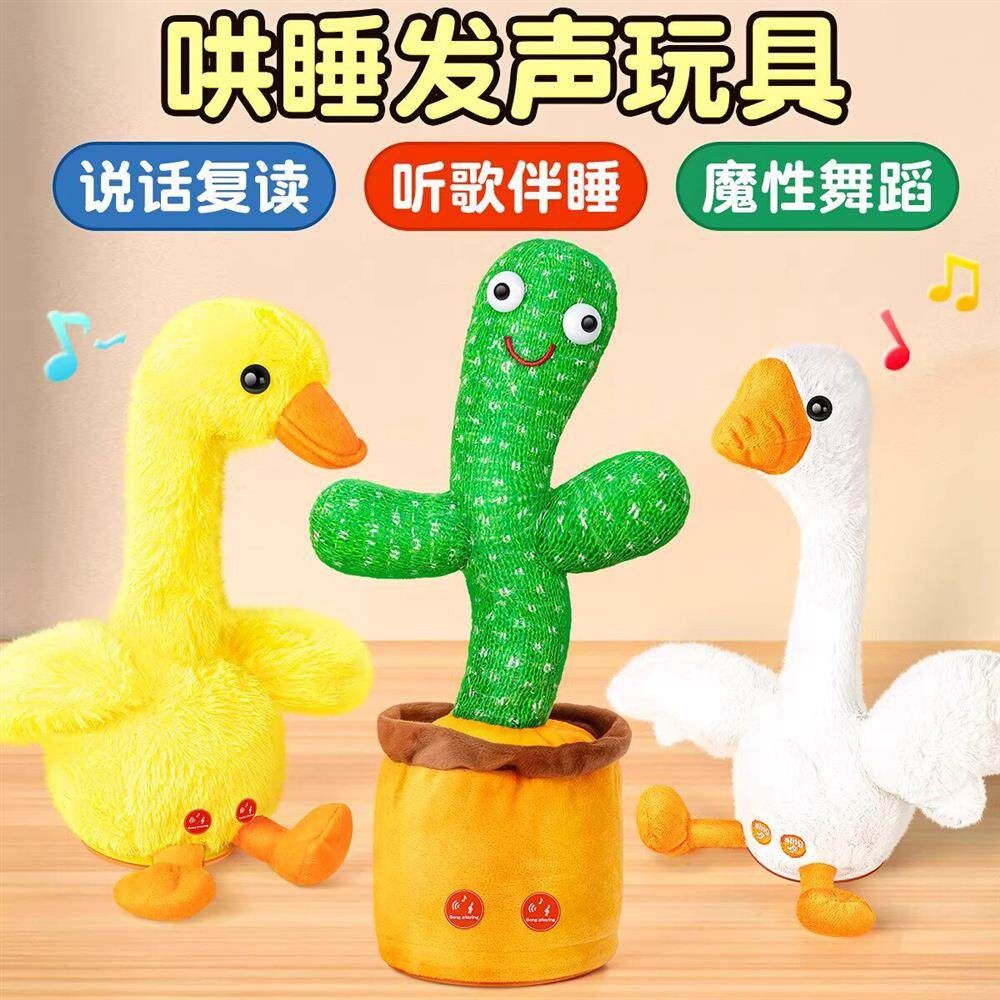 跳舞仙人掌玩具会学说话的婴儿宝宝儿童0到1岁妖娆花复读圣诞礼物