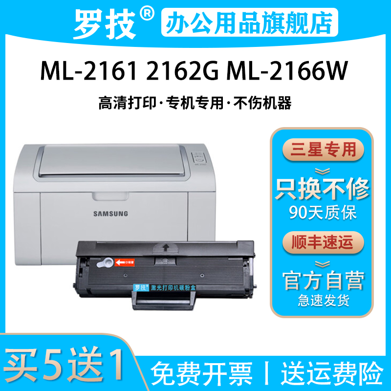 罗技适用三星打印机硒鼓墨粉盒