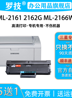 罗技 适用三星SAMSUNG ML-2161 2162G 2165 2166W 2168 激光打印机复印机一体机硒鼓D101S墨盒墨粉碳粉盒晒鼓