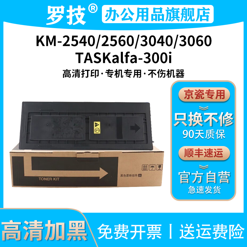 罗技TK-678粉盒适用京瓷Kyocera TasKalfa KM 2540 2560 3040 3060激光打印机复印机墨盒墨粉组件碳粉盒粉仓