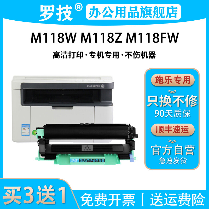罗技 适用富士施乐FUJIXEROX DocuPrint M118w M118z激光打印机硒鼓墨盒墨粉 M118fw复印
