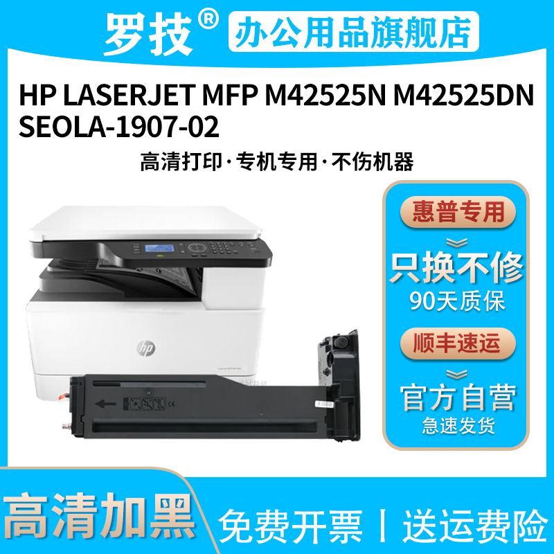 惠普M42525nM42525dn墨粉盒