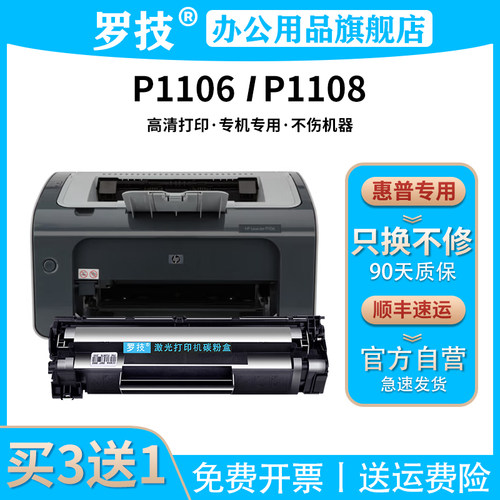罗技惠普hp激光打印机硒鼓墨粉