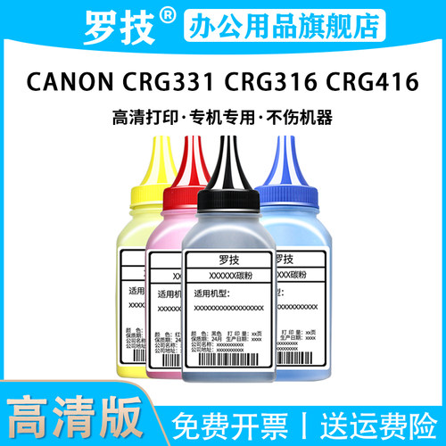 罗技适用佳能彩色打印机碳粉墨粉