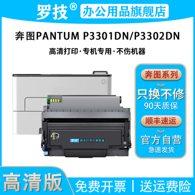 罗技适用奔图打印机硒鼓碳粉盒