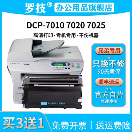 罗技TN2050粉盒适用兄弟DCP-7010 DCP-7020 DCP-7025激光打印机复印机一体机硒鼓墨盒墨粉碳粉盒粉仓感光鼓架