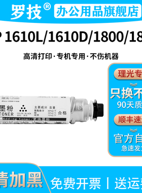 1610D粉盒适用理光MP1610L MP1610LD MP1800 1801复印机墨盒墨粉碳粉