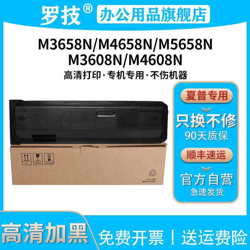 罗技MX-560CT粉盒适用夏普M3658N M4658N M5658N M3608N M4608N B5621R B4621R打印机复印机墨盒墨粉碳粉盒