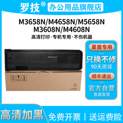 罗技MX-560CT粉盒适用夏普M3658N M4658N M5658N M3608N M4608N B5621R B4621R打印机复印机墨盒墨粉碳粉盒