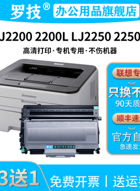 罗技LT2822粉盒适用联想LJ2200 LJ2200L LJ2250 LJ2250N激光打印机硒鼓墨盒墨粉碳粉盒粉仓感光鼓架晒鼓