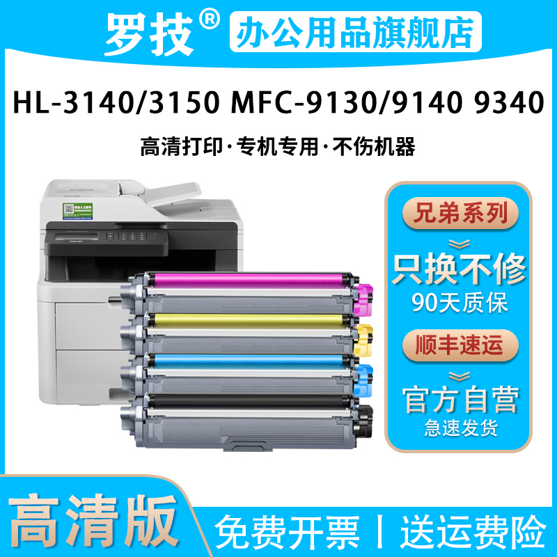 罗技适用兄弟打印机硒鼓碳粉盒