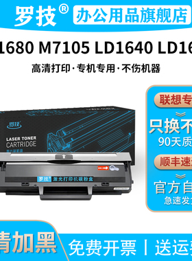 罗技LD1641适用联想Lenovo LJ1680 M7105 LD1640 LD1641打印机硒鼓墨盒墨粉黑色碳粉盒墨粉盒晒鼓粉盒碳粉