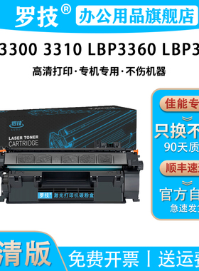 罗技 适用佳能CRG308硒鼓 Canon LBP3300 LBP3310激光打印机墨盒墨粉 LBP3360 LBP3370粉盒碳粉盒感光鼓