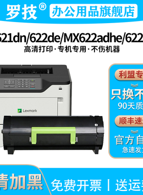 罗技适用利盟MS621粉盒MS621dn/622de/MX622adhe/622ade激光打印机56F0Z00硒鼓56F3000墨盒墨粉碳粉盒硒鼓架
