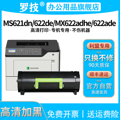 罗技适用利盟MS621粉盒MS621dn/622de/MX622adhe/622ade激光打印机56F0Z00硒鼓56F3000墨盒墨粉碳粉盒硒鼓架