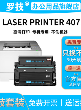 罗技W1005AC/W1005XC粉盒适用惠普HP Laser Printer 407nk打印机硒鼓墨盒墨粉碳粉盒墨粉盒W1006AC成像鼓架