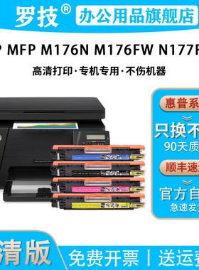 罗技 适用CF350A/130A粉盒HP Color LaserJet Pro MFP M176n N177fw激光打印机墨粉盒M176fw复印一体机碳粉盒