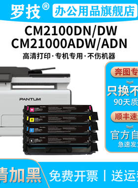 罗技CTL-2100H硒鼓适用奔图CM2100DN/DW CM21000ADW CM2100ADN墨盒CP2100D CP2100DN/DW彩色打印机墨粉碳粉盒