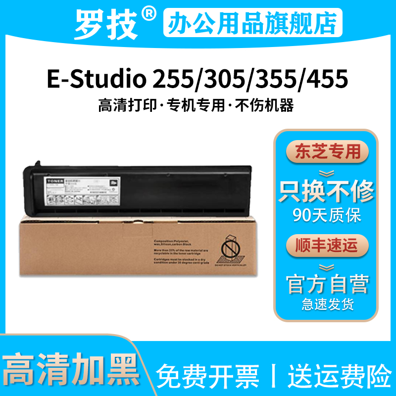 罗技T-4530C粉盒适用东芝TOSHIBA E-Studio 255 305 355 455激光打印机复印机墨盒黑色墨粉碳粉盒粉仓