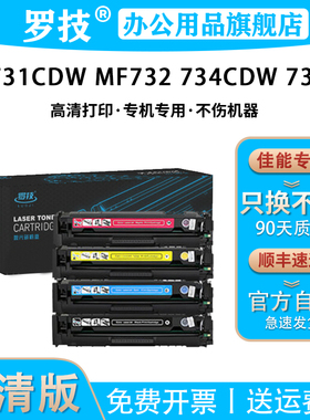 罗技 适用佳能Canon MF733Cdw MF732Cdw MF734Cdw激光打印机硒鼓碳粉盒 MF735Cx MF735Cdw MF731Cdw墨盒墨粉