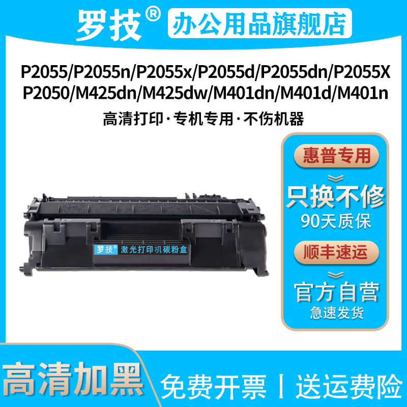 惠普黑白激光打印机墨盒