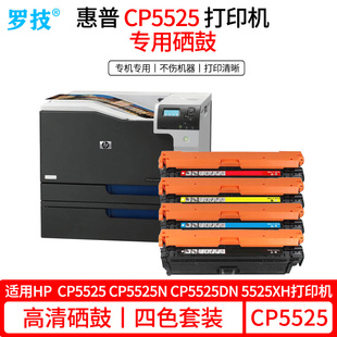 适用惠普HP CP5525DN Color CP5525N CP5525XH打印机复印一体机硒鼓650A墨盒墨粉CE270A碳粉盒 LaserJet 罗技