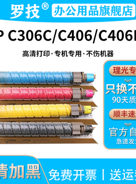 罗技MPC306C粉盒适用理光MP C306 C406 C406HC C407SP彩色打印机复印机粉盒墨盒墨粉碳粉盒硒鼓粉筒粉仓