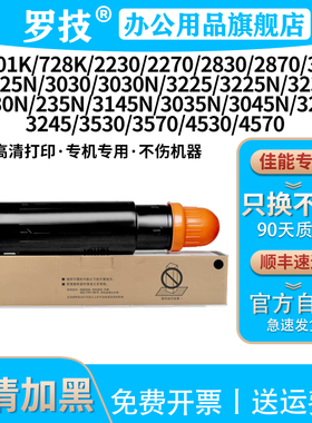 罗技NPG-25粉盒适用佳能Canon iR 2230 2270 2830 2870打印机墨盒3025N 3030 3230 3225复印机墨粉碳粉盒粉筒