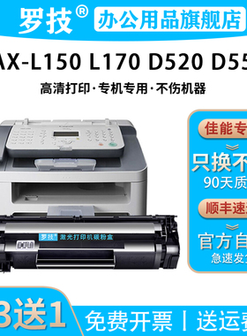 罗技 适用佳能Canon FAX-L150 L170 L418S L418SG激光打印机硒鼓墨盒墨粉D520 D550碳粉盒CRG328粉盒碳粉晒鼓