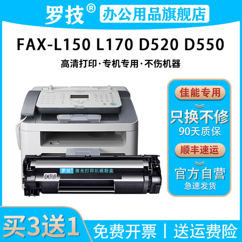 罗技适用佳能打印机硒鼓碳粉盒