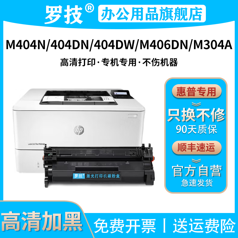 CF258A/259A/276A适用惠普HP LaserJet Pro M404n/M404dn/M404dw M406dn打印机硒鼓墨盒墨粉碳粉盒墨粉盒晒鼓