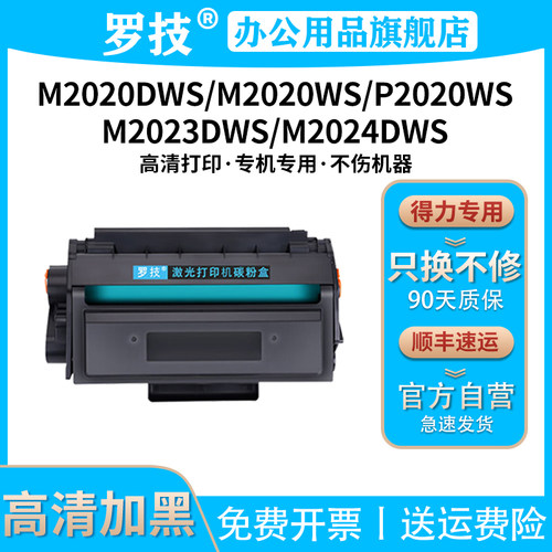 T202A适用得力Deli M2020DWs/M2020Ws/P2020Ws/M2023DWs/M2024DWs打印机硒鼓粉盒墨盒墨粉碳粉盒墨粉盒碳粉