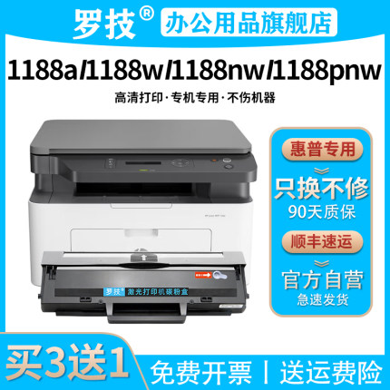 罗技 适用惠普HP Laser MFP 1188a 1188w 1188nw 1188pnw激光打印机复印一体机硒鼓W1660A墨盒墨粉碳粉盒粉仓