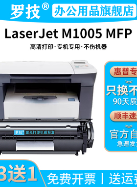 罗技 适用惠普HP LaserJet M1005 MFP BOISB-0207-01 激光打印机复印一体机硒鼓粉盒Q2612A墨盒墨粉12A碳粉盒