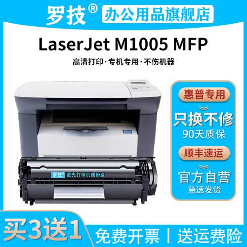 罗技惠普hp激光打印机碳粉盒硒鼓