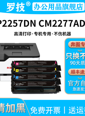 罗技CTL-2257硒鼓适用奔图PANTUM CP2257DN CM2277ADN彩色激光打印机墨盒粉盒墨粉碳粉盒晒鼓墨粉盒