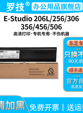 罗技T-4590C粉盒适用东芝e-STUDIO 206L 256 306S 356 456s 506激光打印机复印机黑色墨粉墨盒碳粉盒粉仓