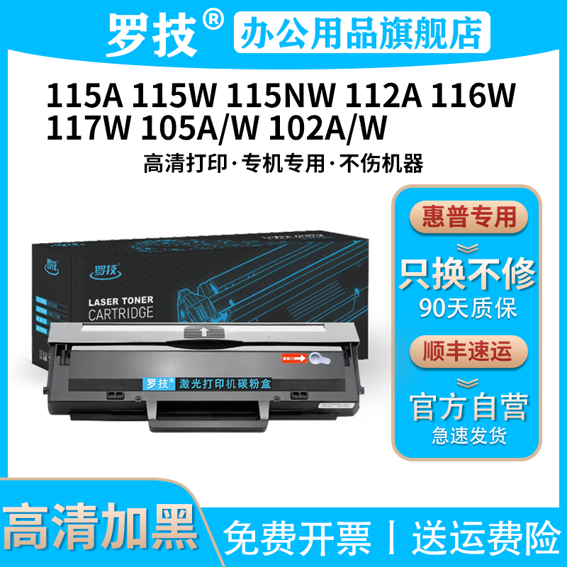 W1680A适用惠普Laser MFP 115a 115w 115nw打印机硒鼓112a 116w 117w墨盒105a 105w 102a 102w墨粉168A碳粉盒