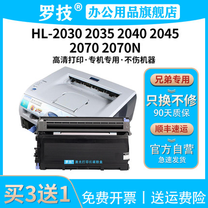 罗技TN2050粉盒适用兄弟HL-2030 2035 HL2040 2045 HL2070 2070n激光打印机硒鼓墨盒墨粉碳粉盒粉仓感光鼓架