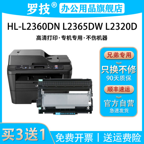 罗技适用兄弟打印机硒鼓碳粉盒