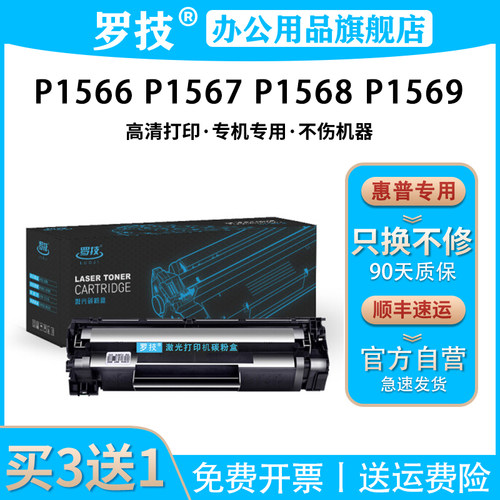 罗技适用惠普打印机硒鼓碳粉盒