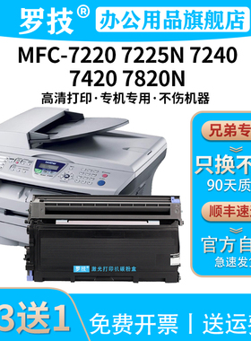罗技TN2050粉盒兄弟MFC7420 MFC-7220 7225n MFC7240 7820n激光打印机复印一体机墨盒墨粉碳粉盒硒鼓感光鼓架