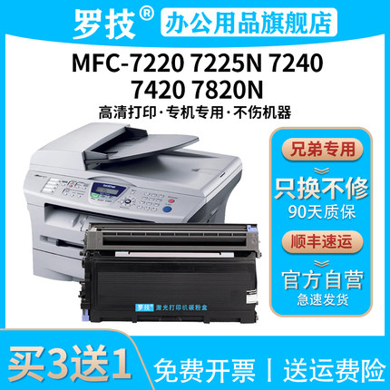 罗技TN2050粉盒兄弟MFC7420 MFC-7220 7225n MFC7240 7820n激光打印机复印一体机墨盒墨粉碳粉盒硒鼓感光鼓架