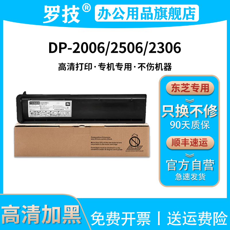 罗技 适用东芝T-2507C粉盒e-Studio DP 2006/2306/2506/2307/2507激光打印机复印机墨盒墨粉碳粉粉仓