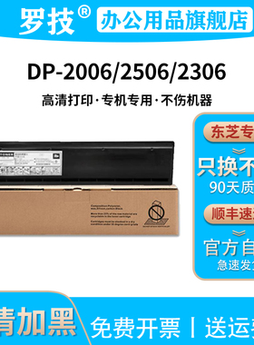 罗技 适用东芝T-2507C粉盒e-Studio DP 2006/2306/2506/2307/2507激光打印机复印机墨盒墨粉碳粉粉仓