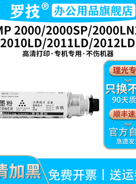 罗技适用理光Aficio MP2000 MP2000SP/LN2打印机粉盒墨盒MP2010LD MP2011 2012复印机墨粉盒碳粉盒粉筒碳粉