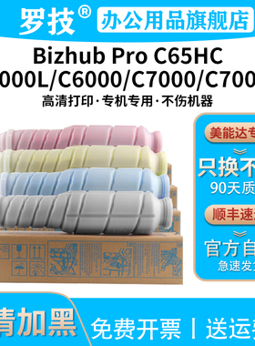 罗技TN616粉盒适用柯尼卡美能达Bizhub Pro C65HC彩色复印机碳粉C6000L墨粉C6000墨盒C7000 C7000P打印机粉筒