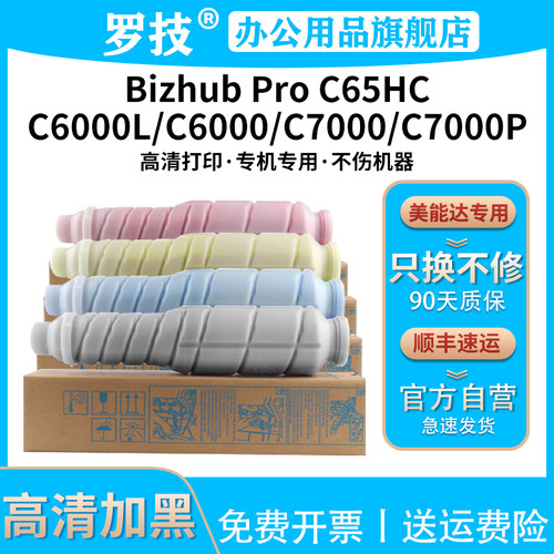 柯尼卡美能达彩色复印机粉筒